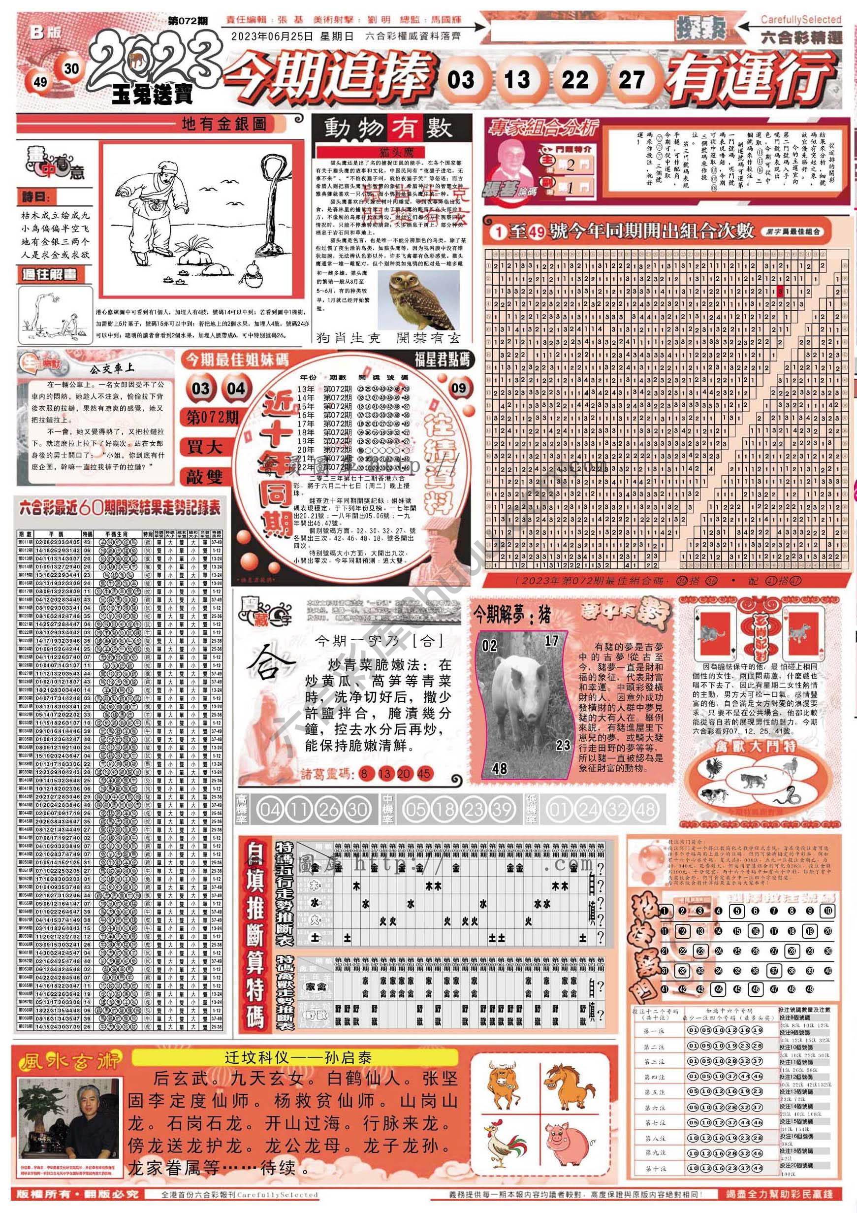 六合精选