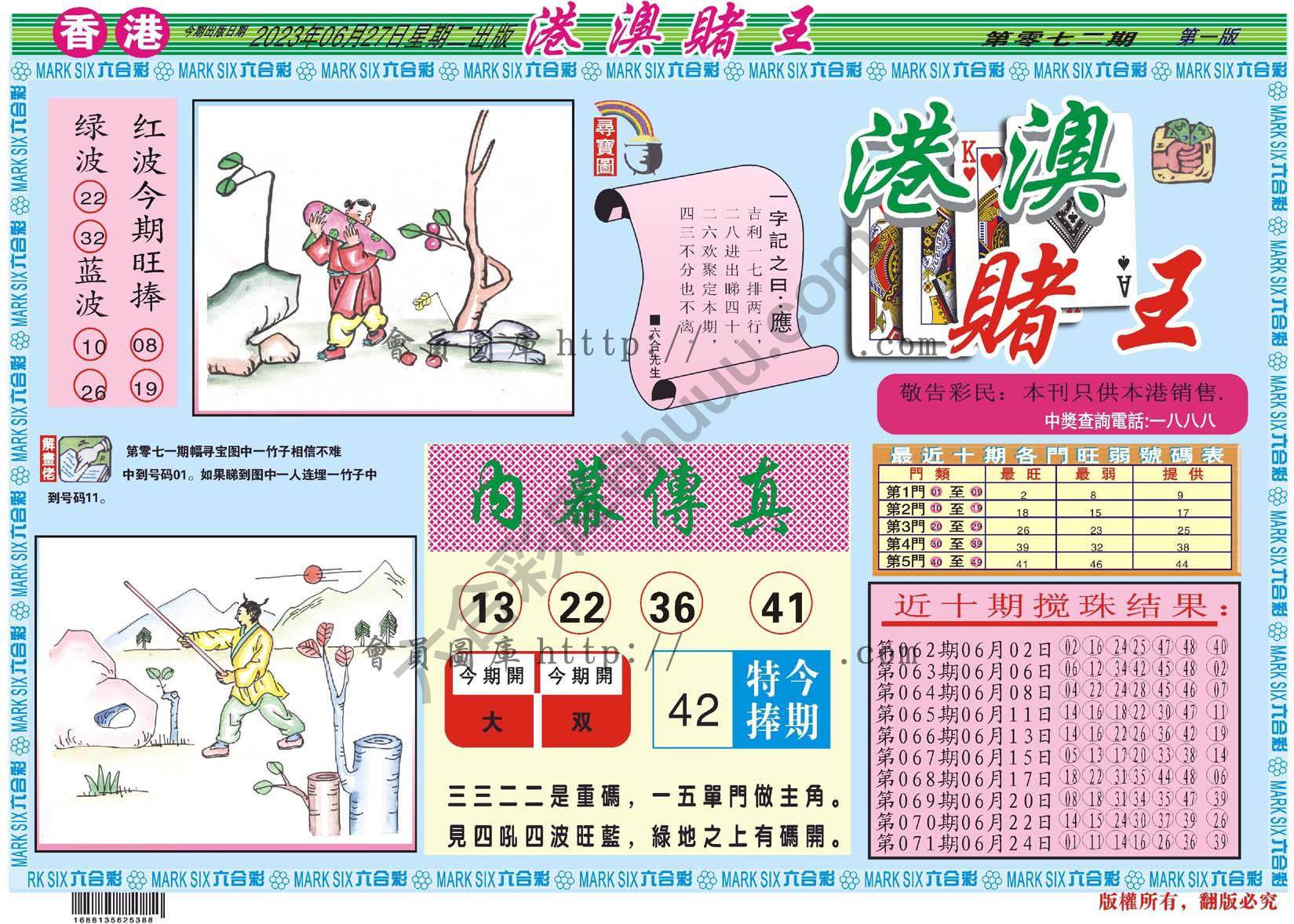 港澳赌王