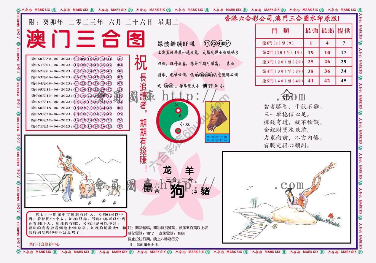 澳门三合图