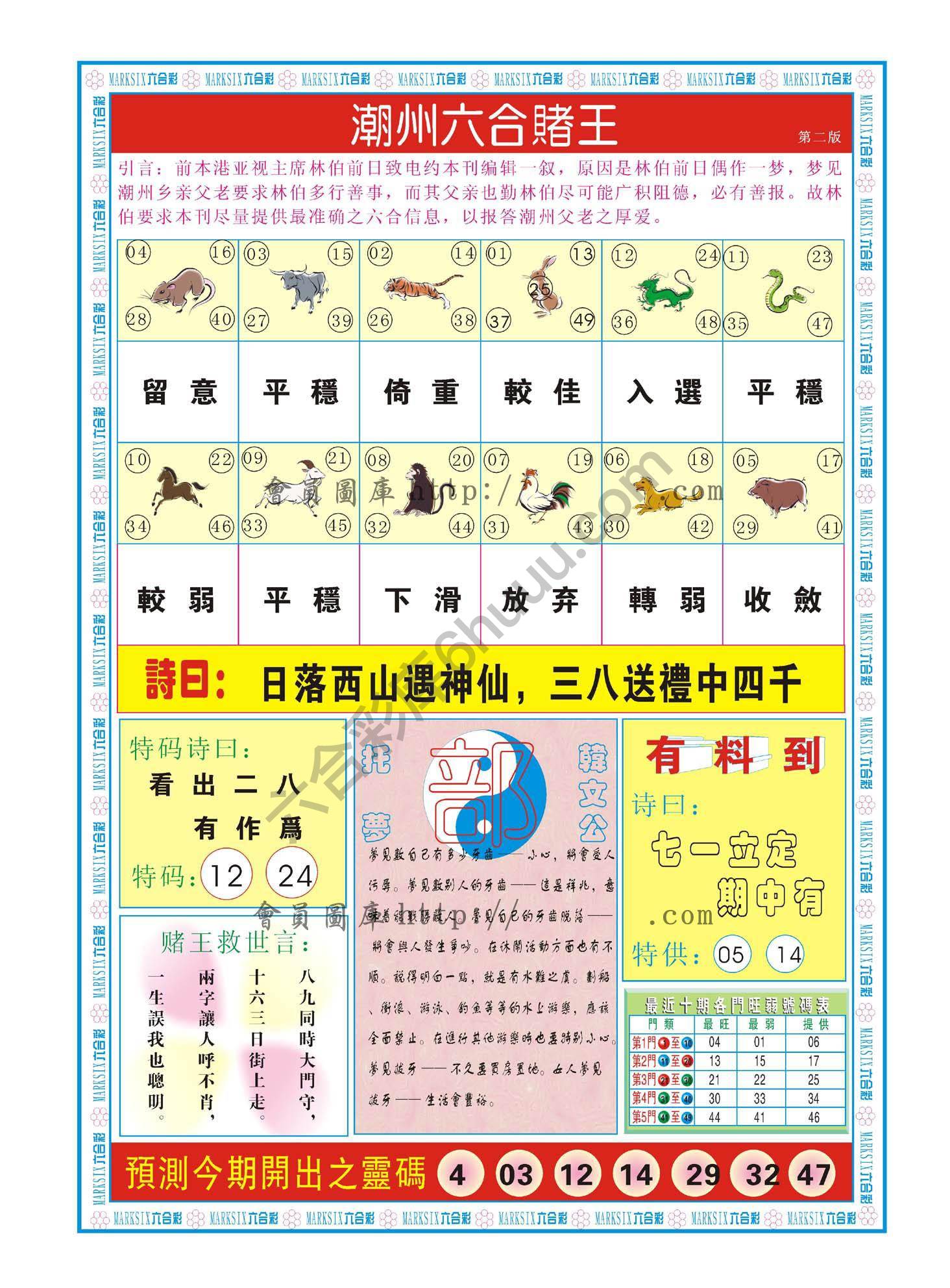 潮州六合赌王