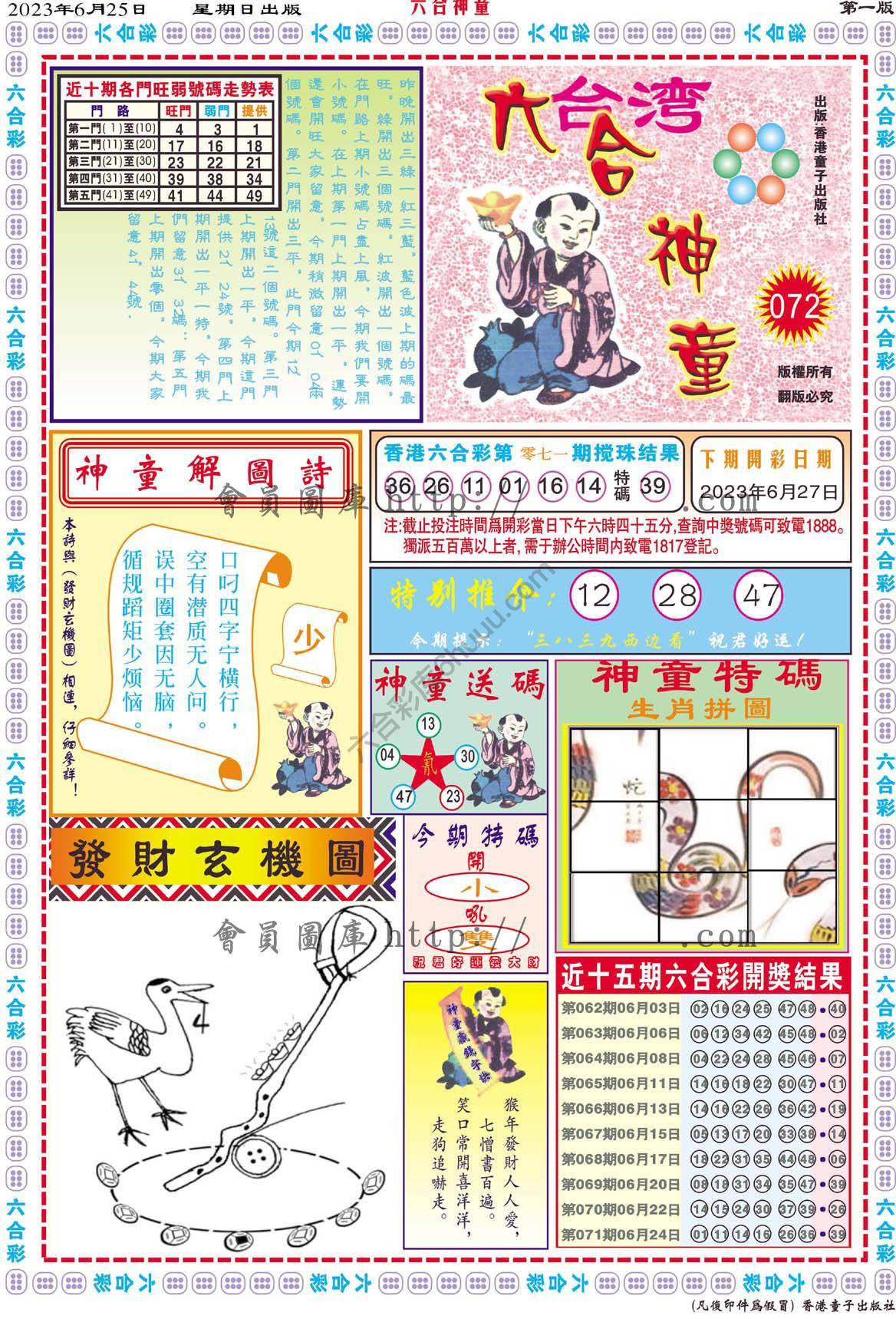 六合神童