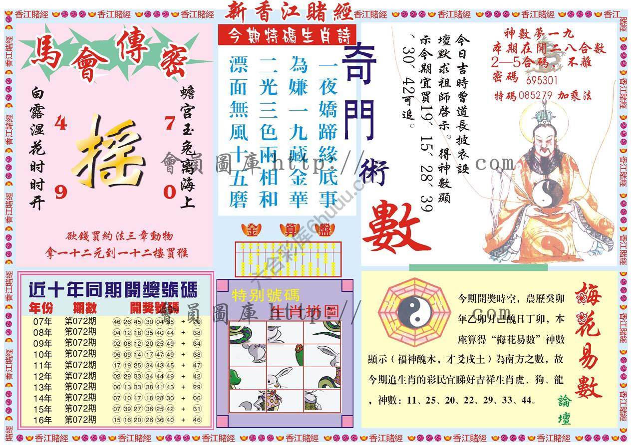 新香江赌经