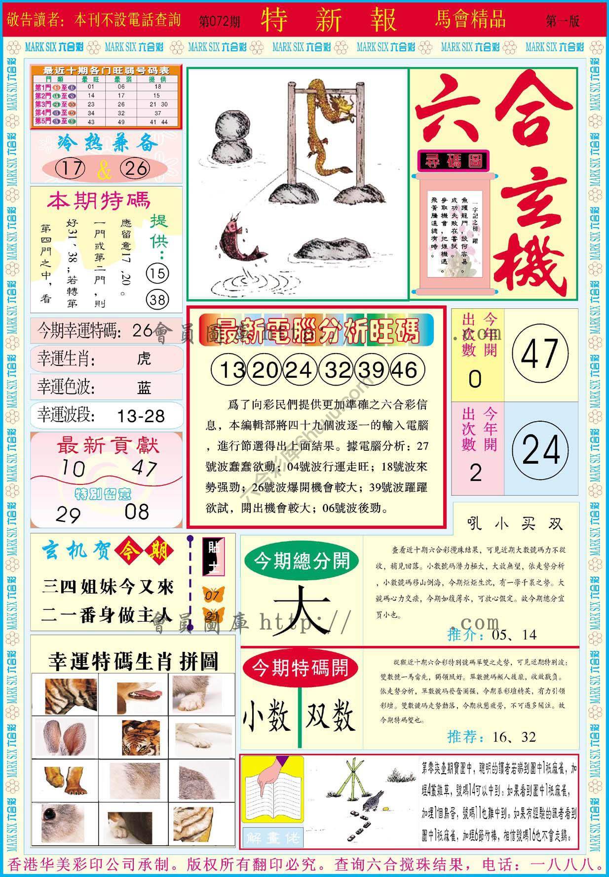 特新报