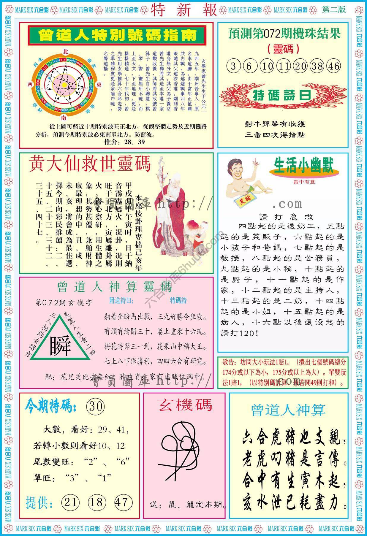 特新报