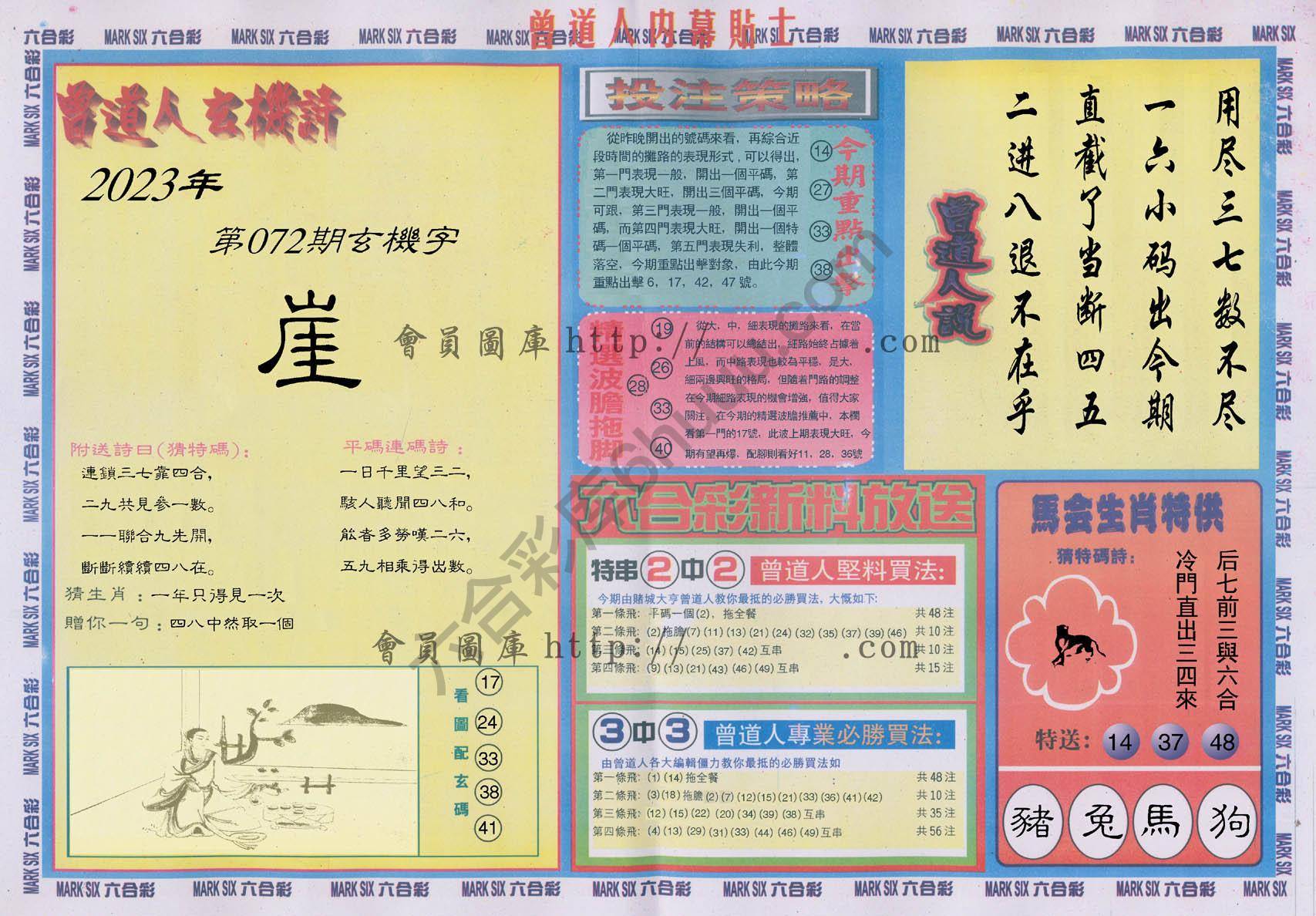 曾道人内幕贴士