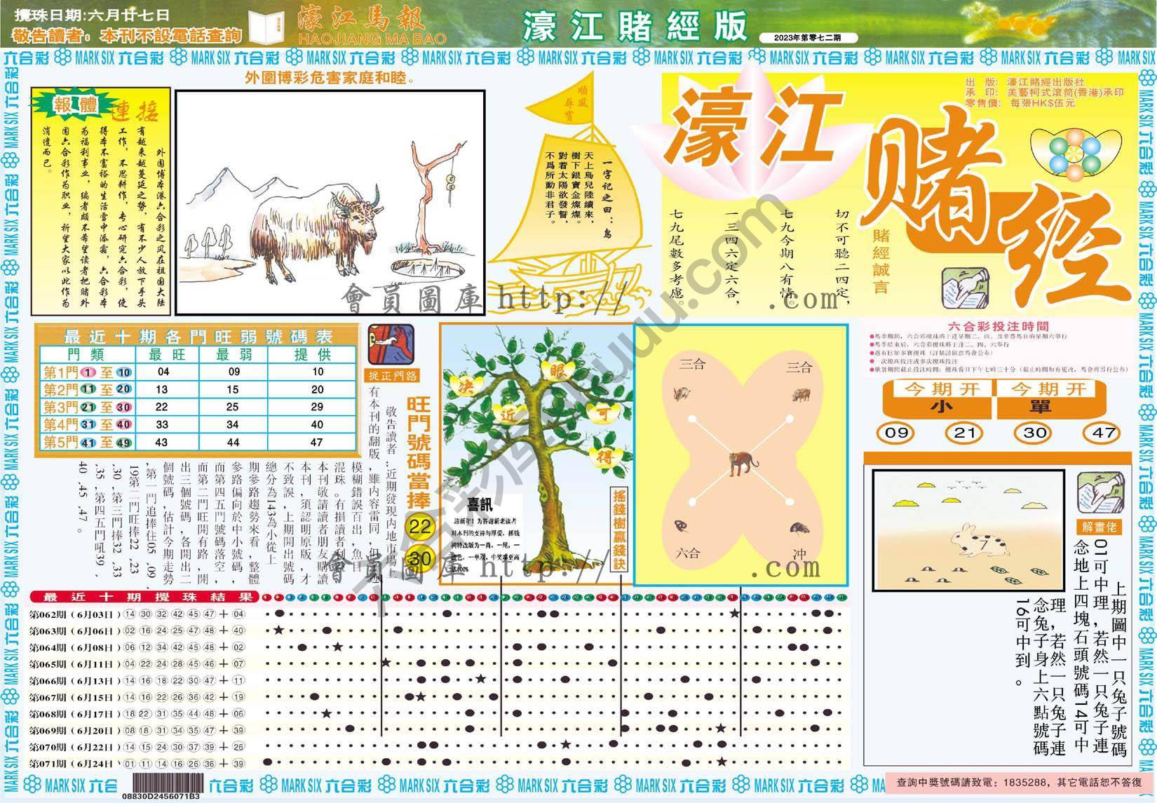 濠江赌经