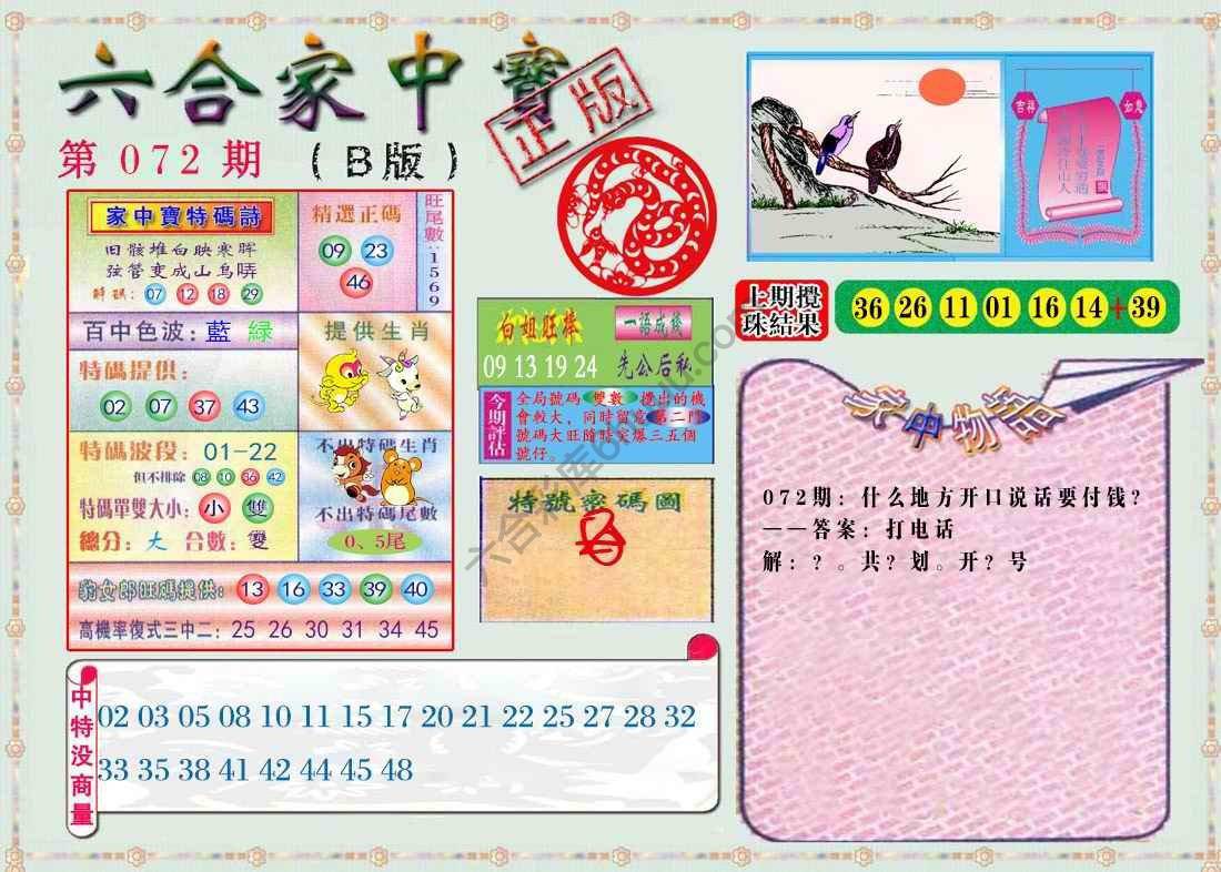 六合家中宝