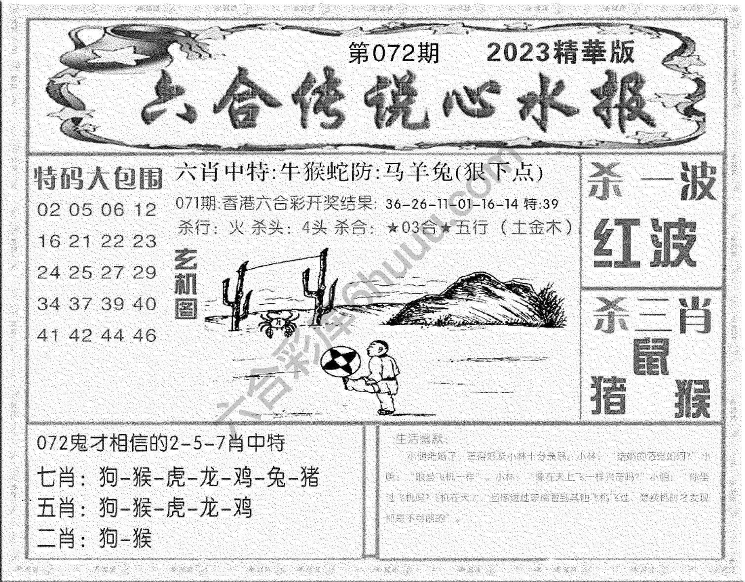 六合传说心水报