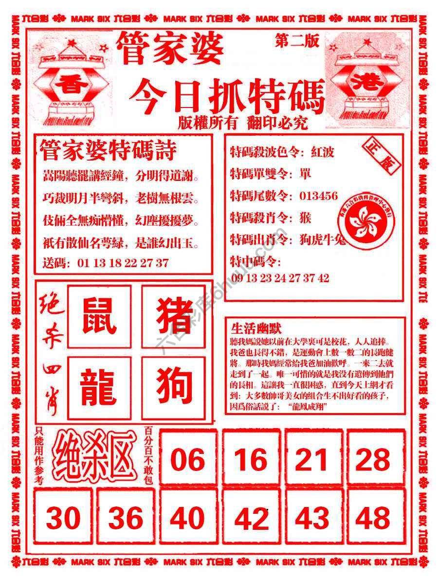 管家婆抓特码