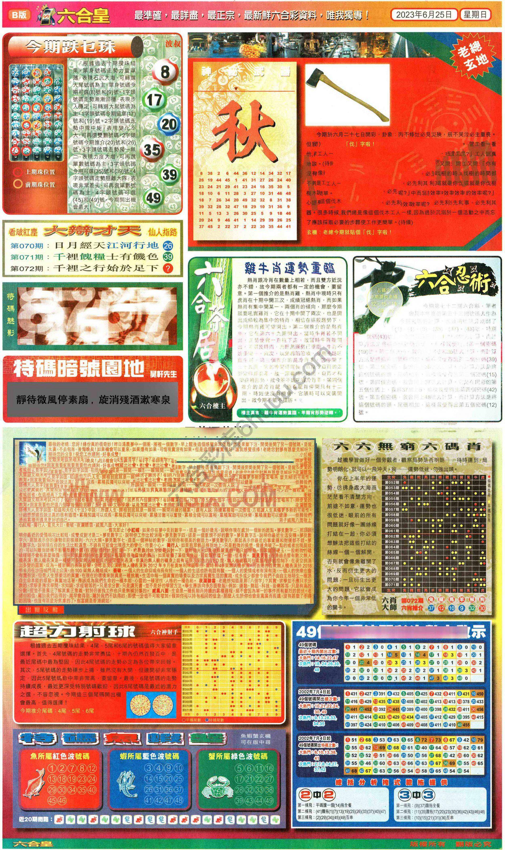 六合皇