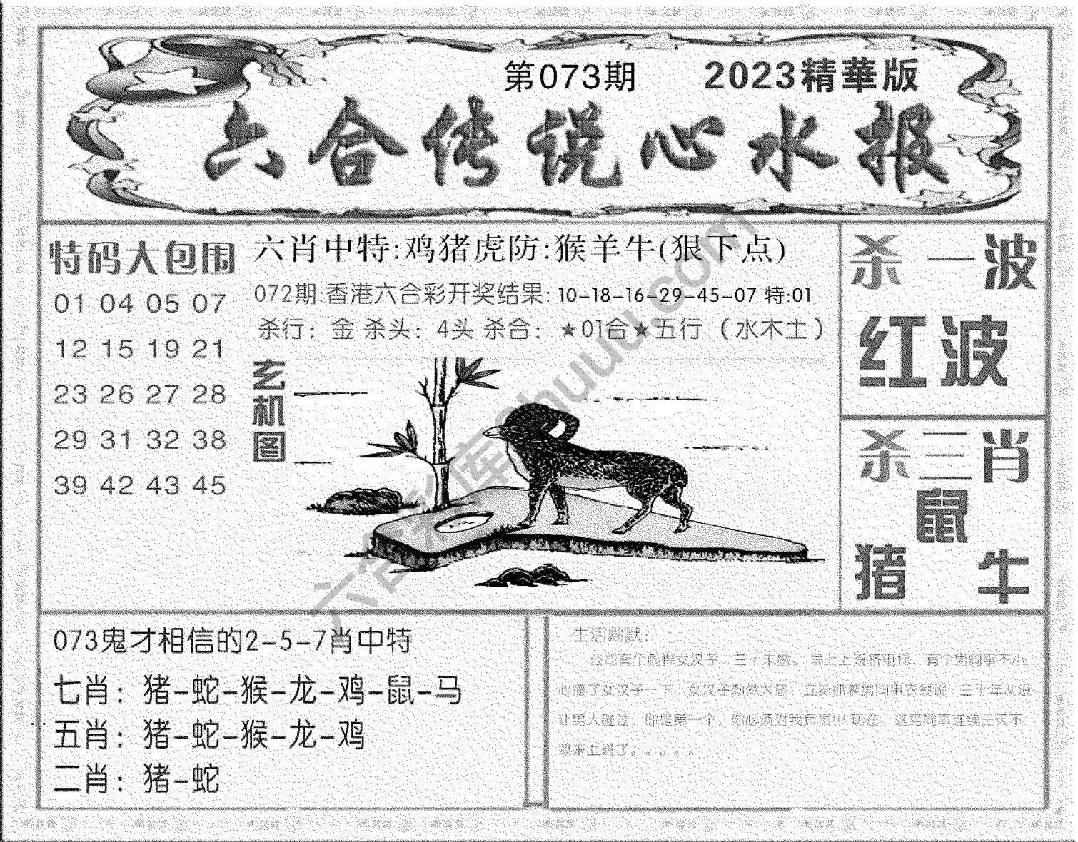 六合传说心水报