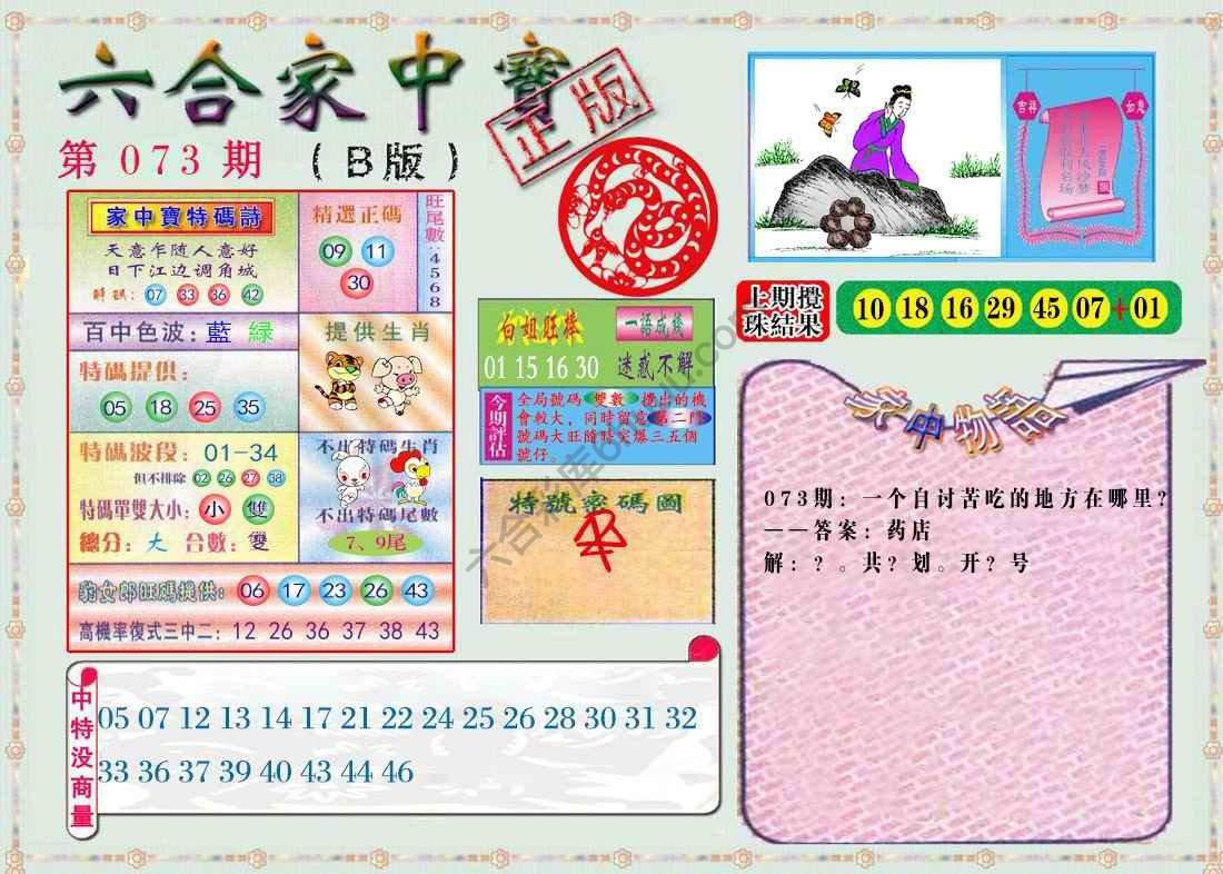 六合家中宝