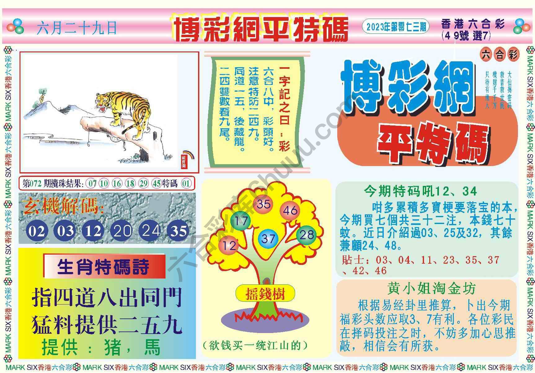 博彩网平特码