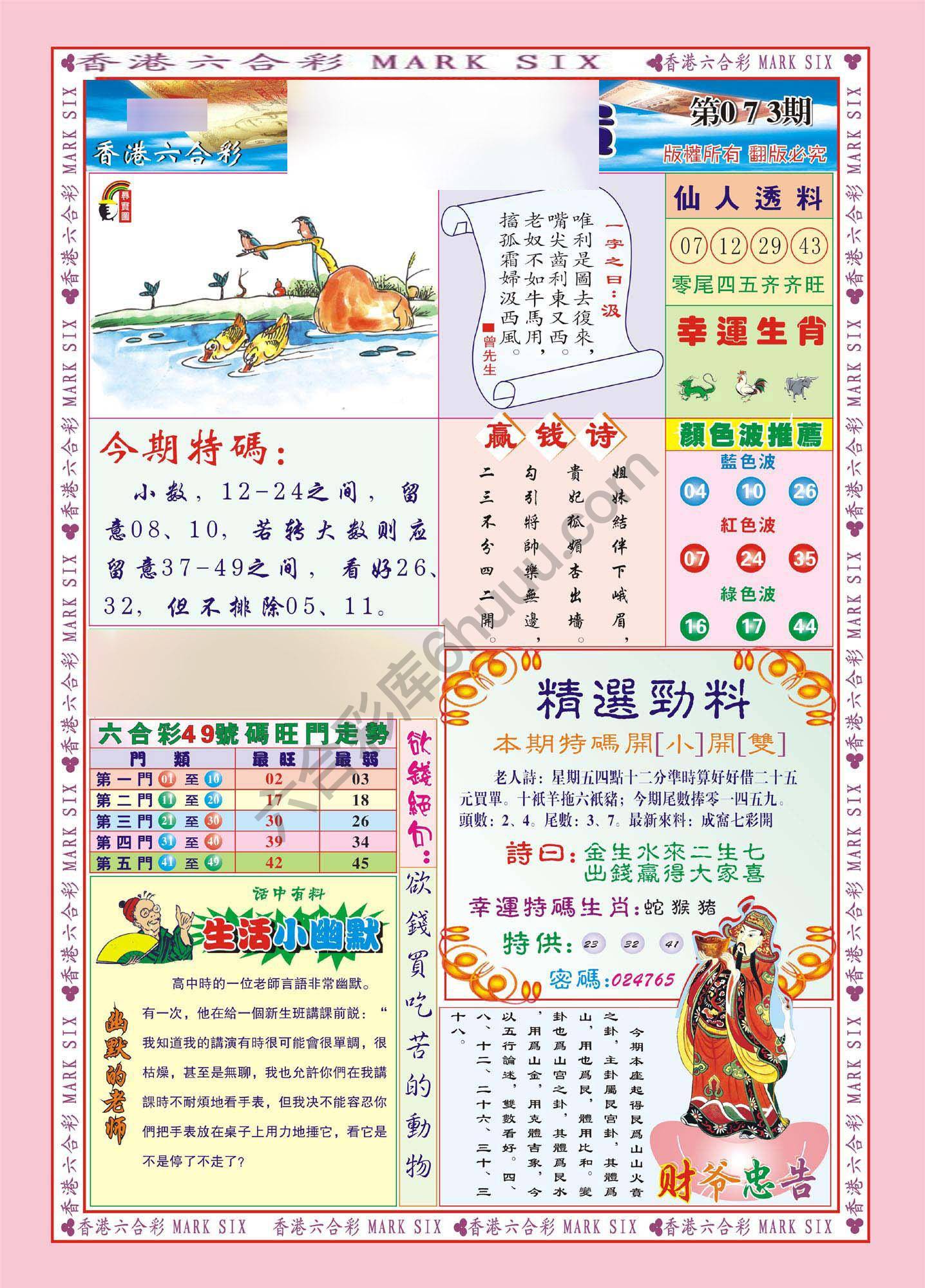 大富大贵