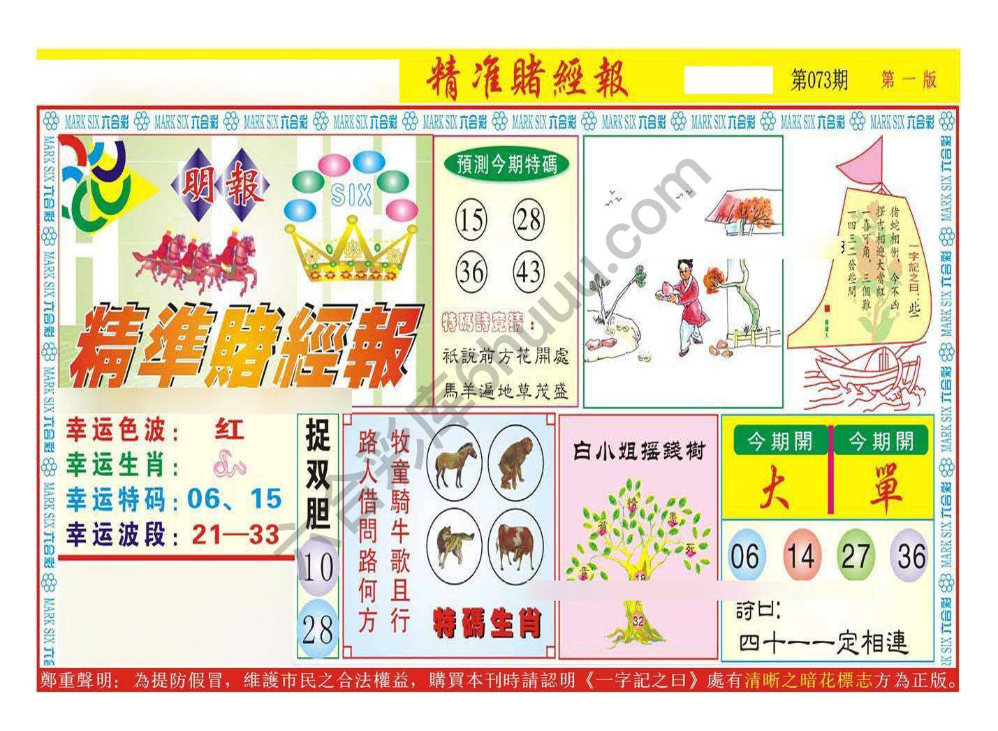 精准赌经报