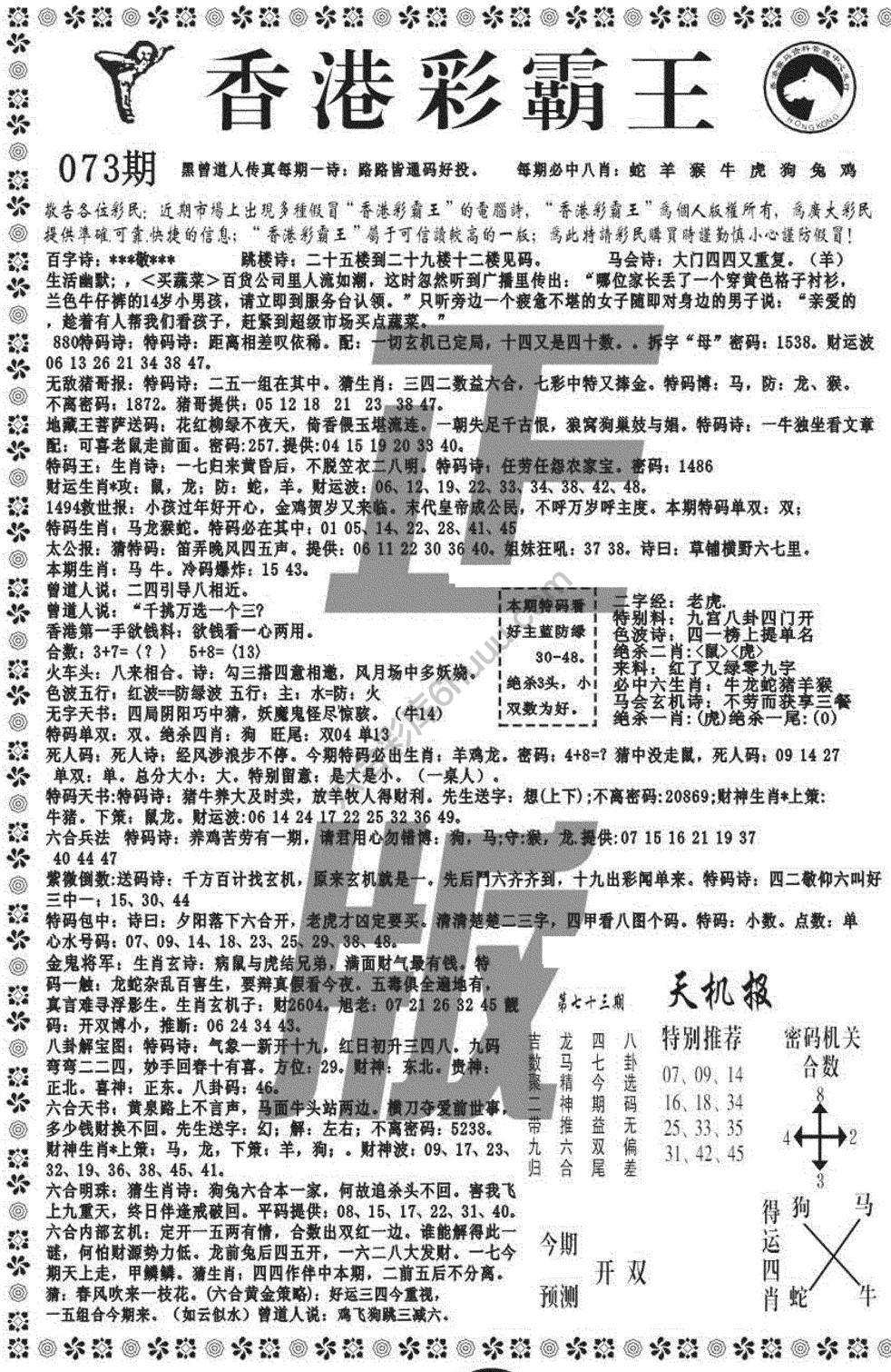 新香港彩霸王