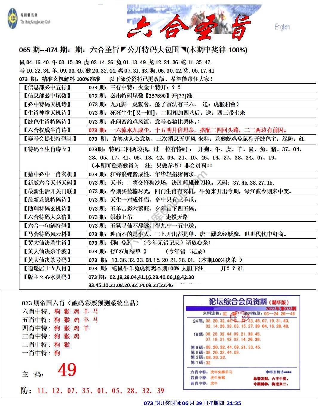 六合圣旨