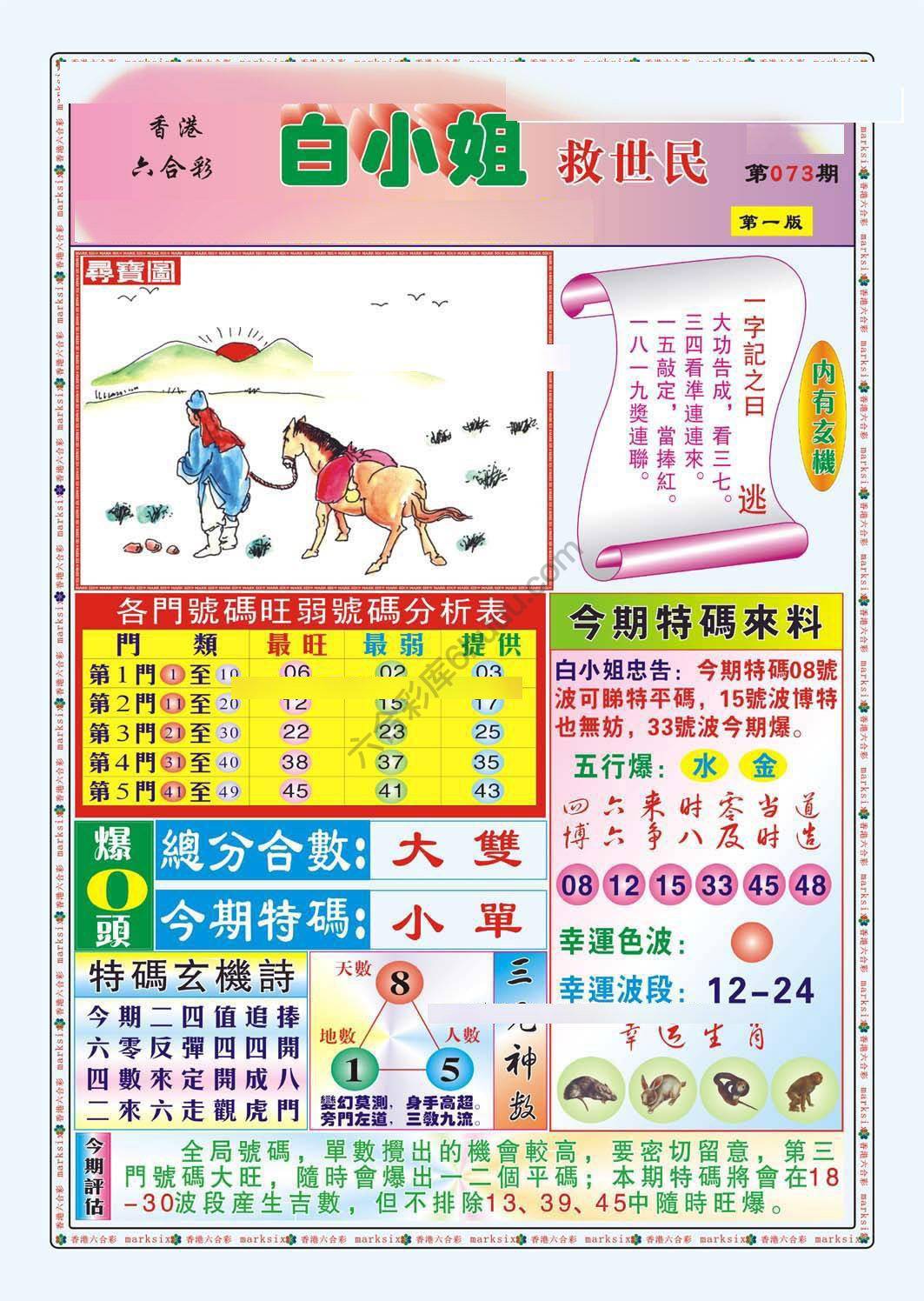 白小姐救世民