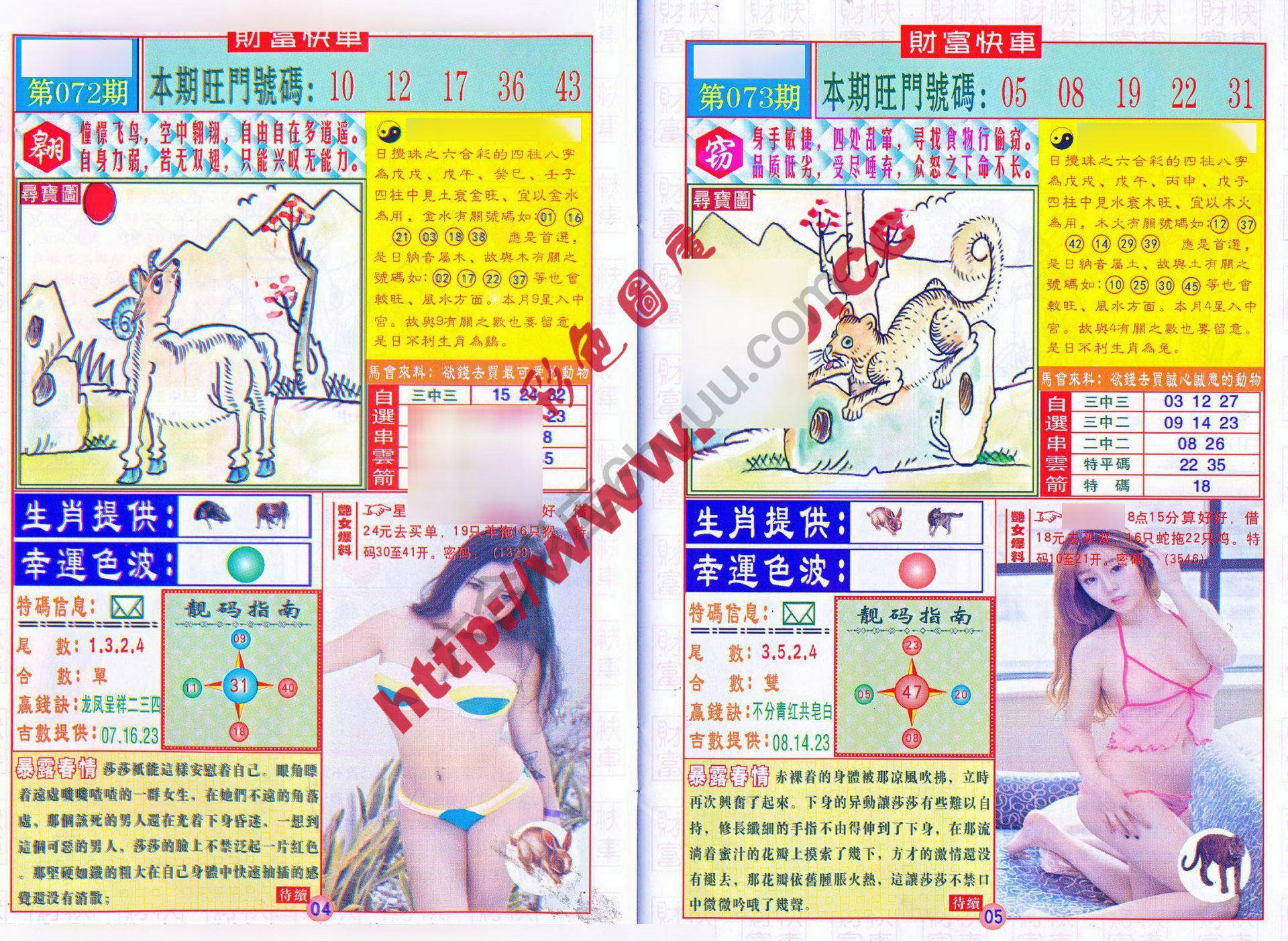 财富快车