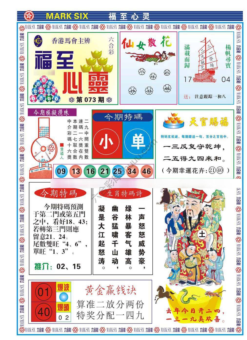福至心灵