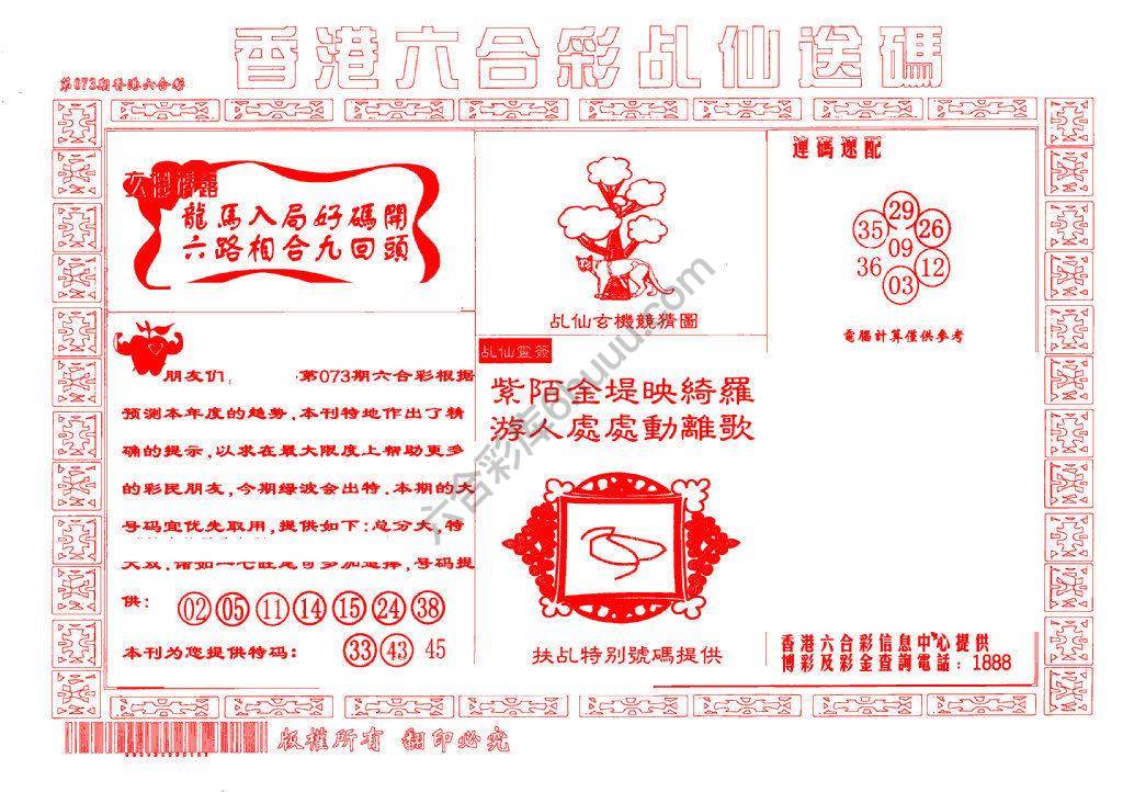 乩仙送码
