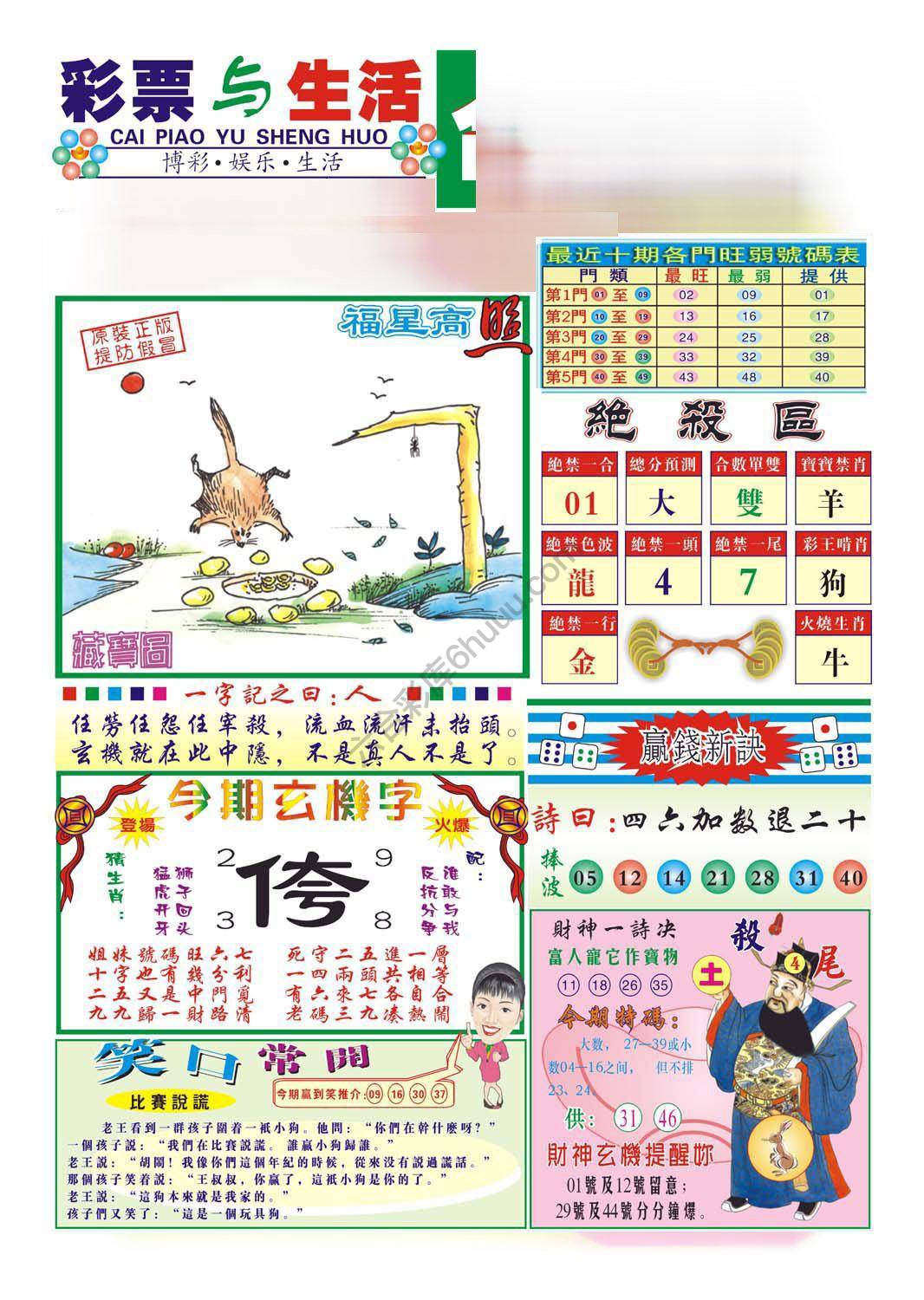 合众赌经