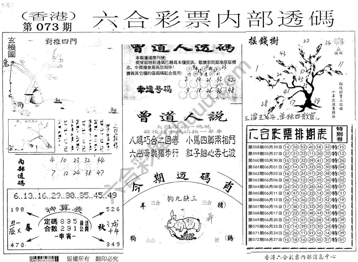 六合内部透码