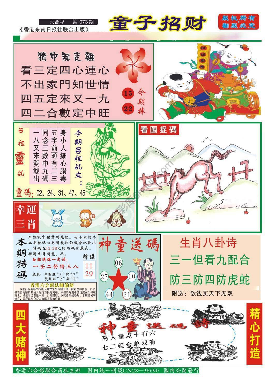 童子招财