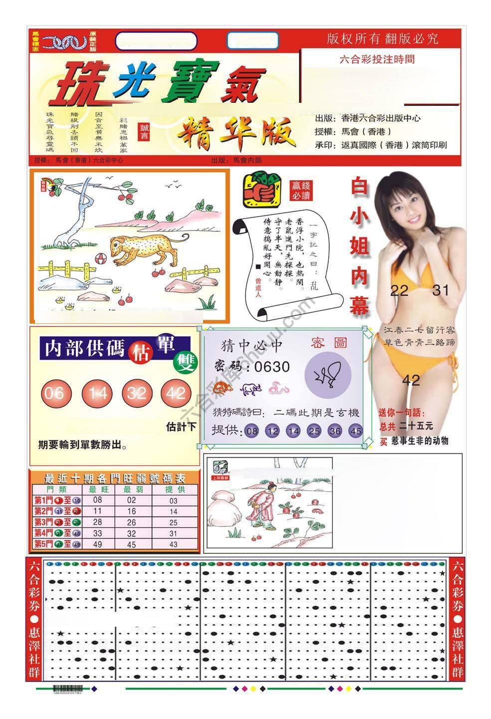 珠光宝气精华版