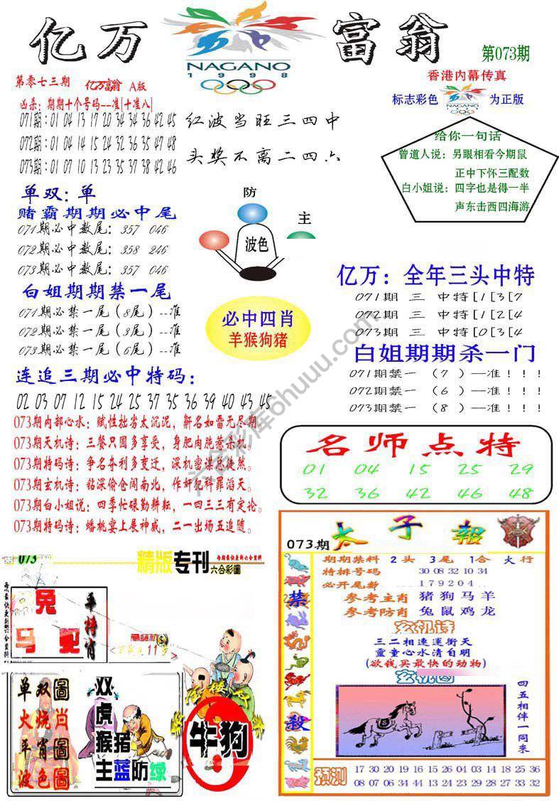 亿万富翁