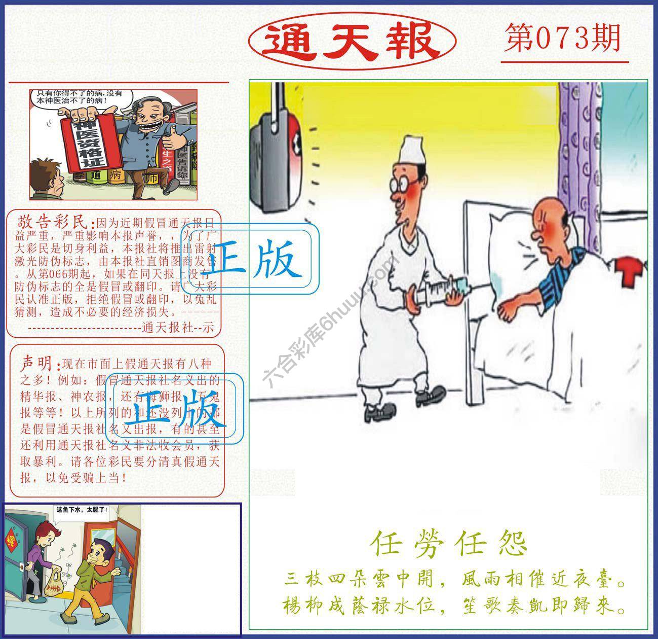 正版通天报