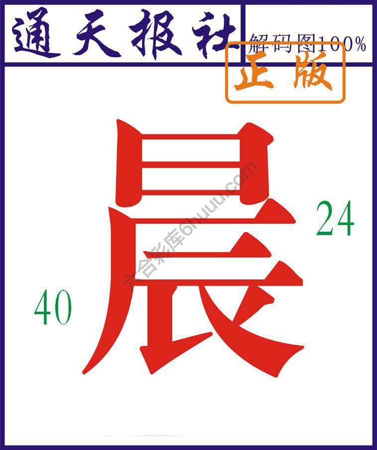通天报社