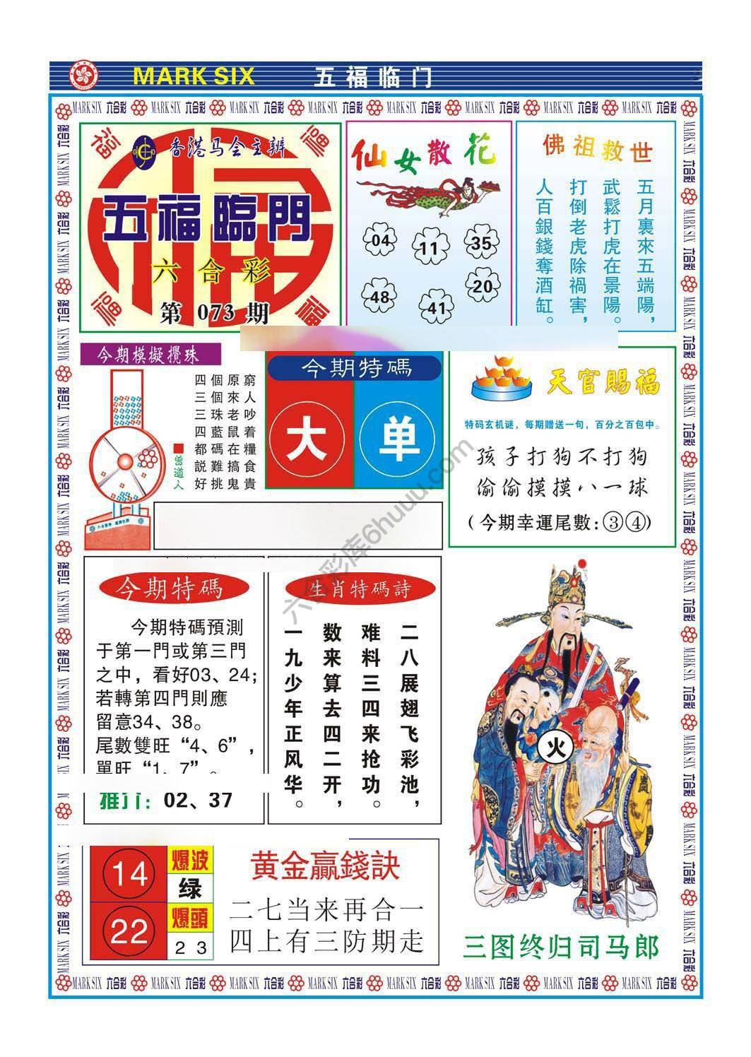 五福临门