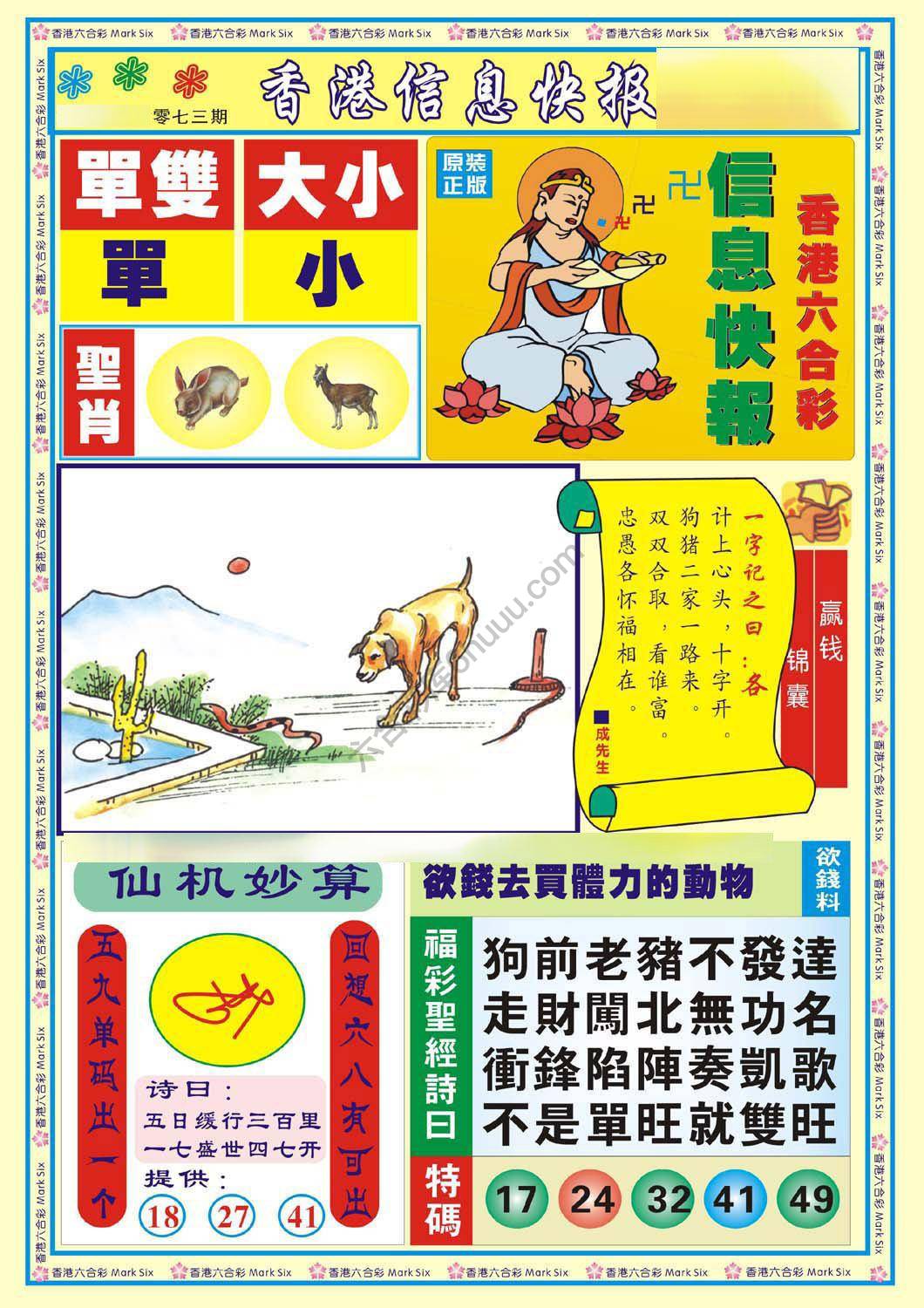 香港信息快报