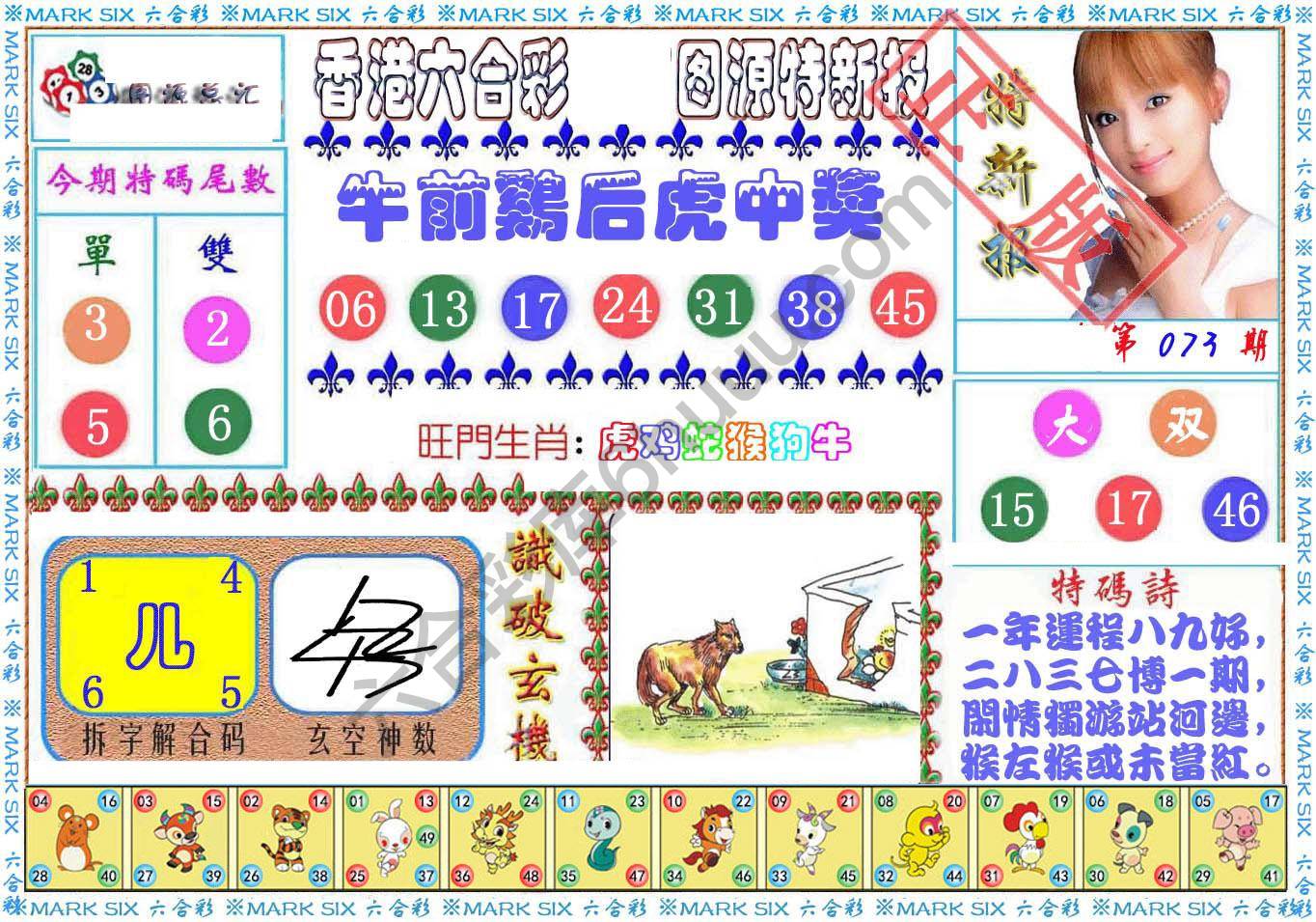 港版特新报