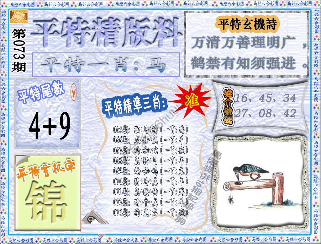平特精版料
