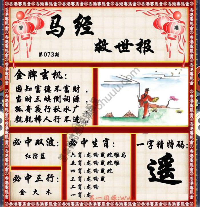 马经救世报