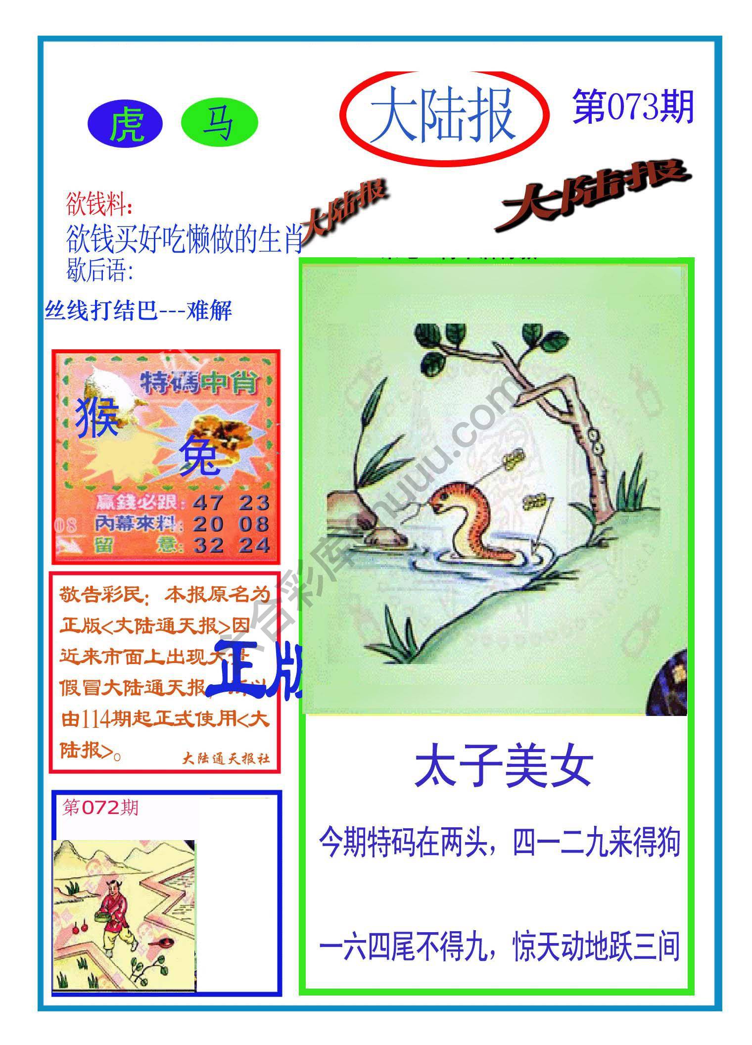 大陆报