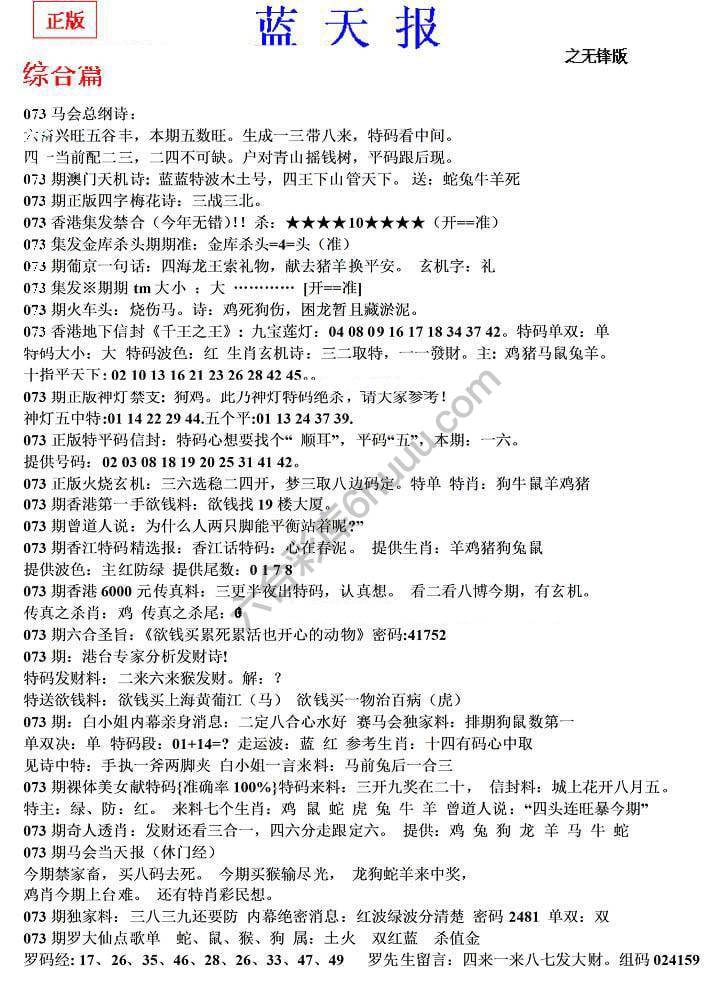 蓝天报无锋版