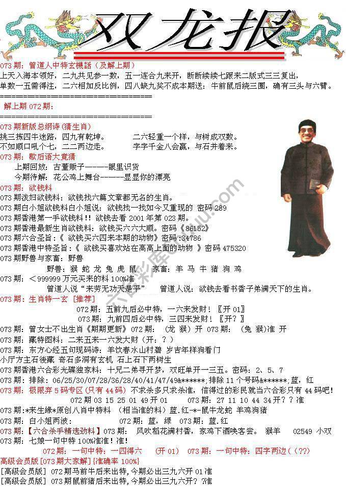 双龙报