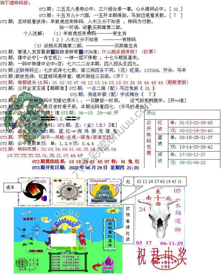 青龙五鬼报