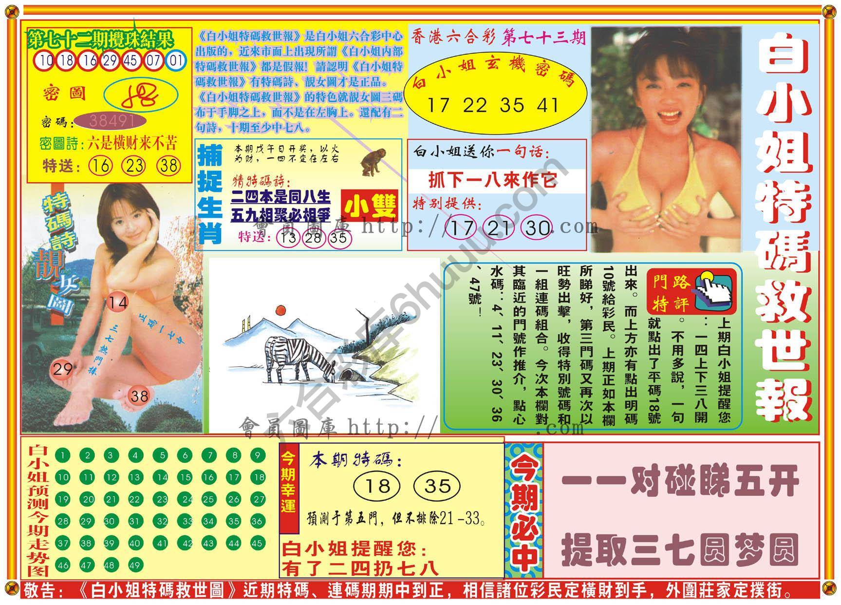 白小姐特码救世报