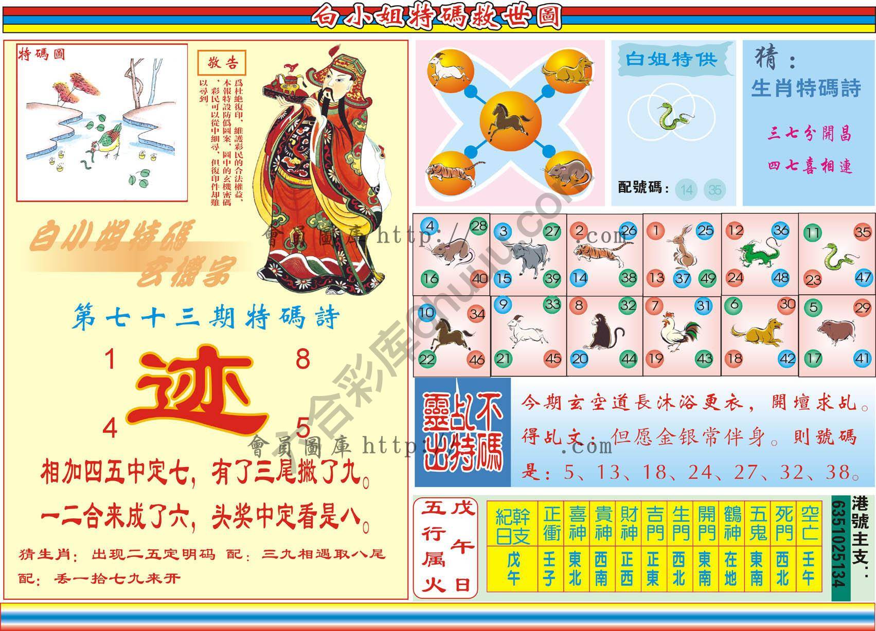 白小姐特码救世报