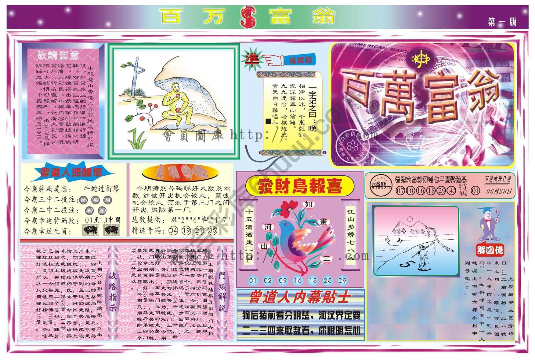 百万富翁