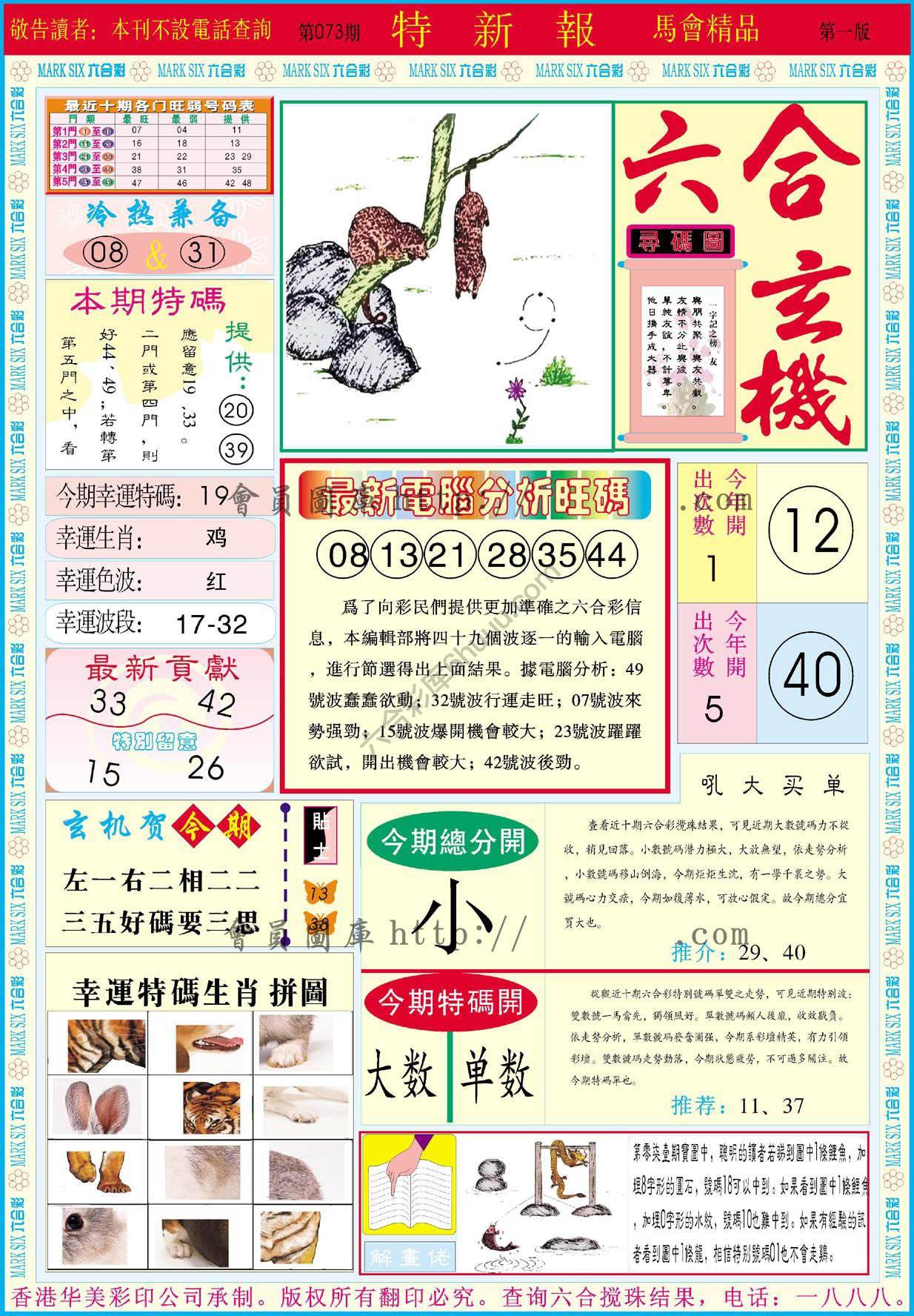 特新报