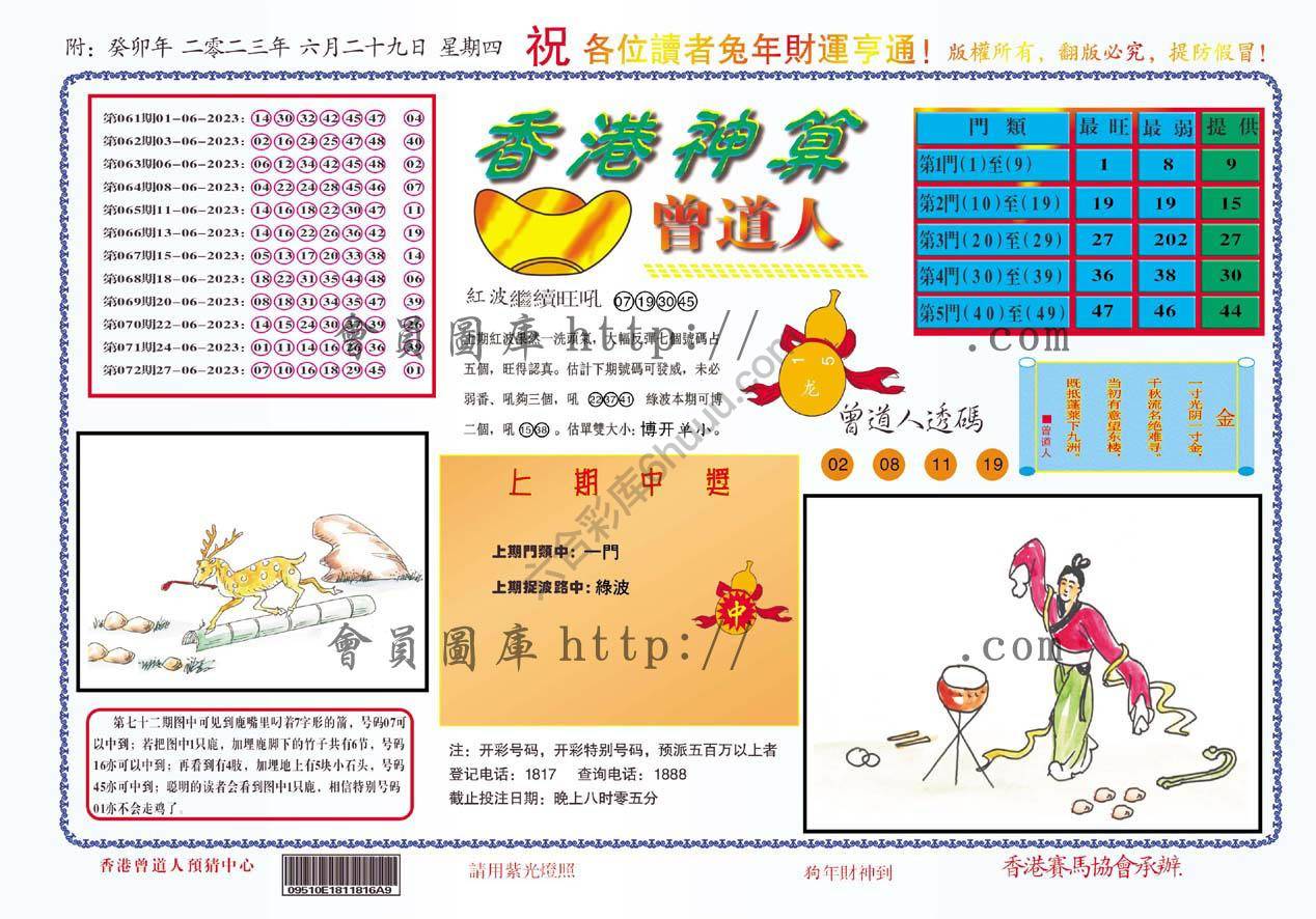 香港神算曾道人