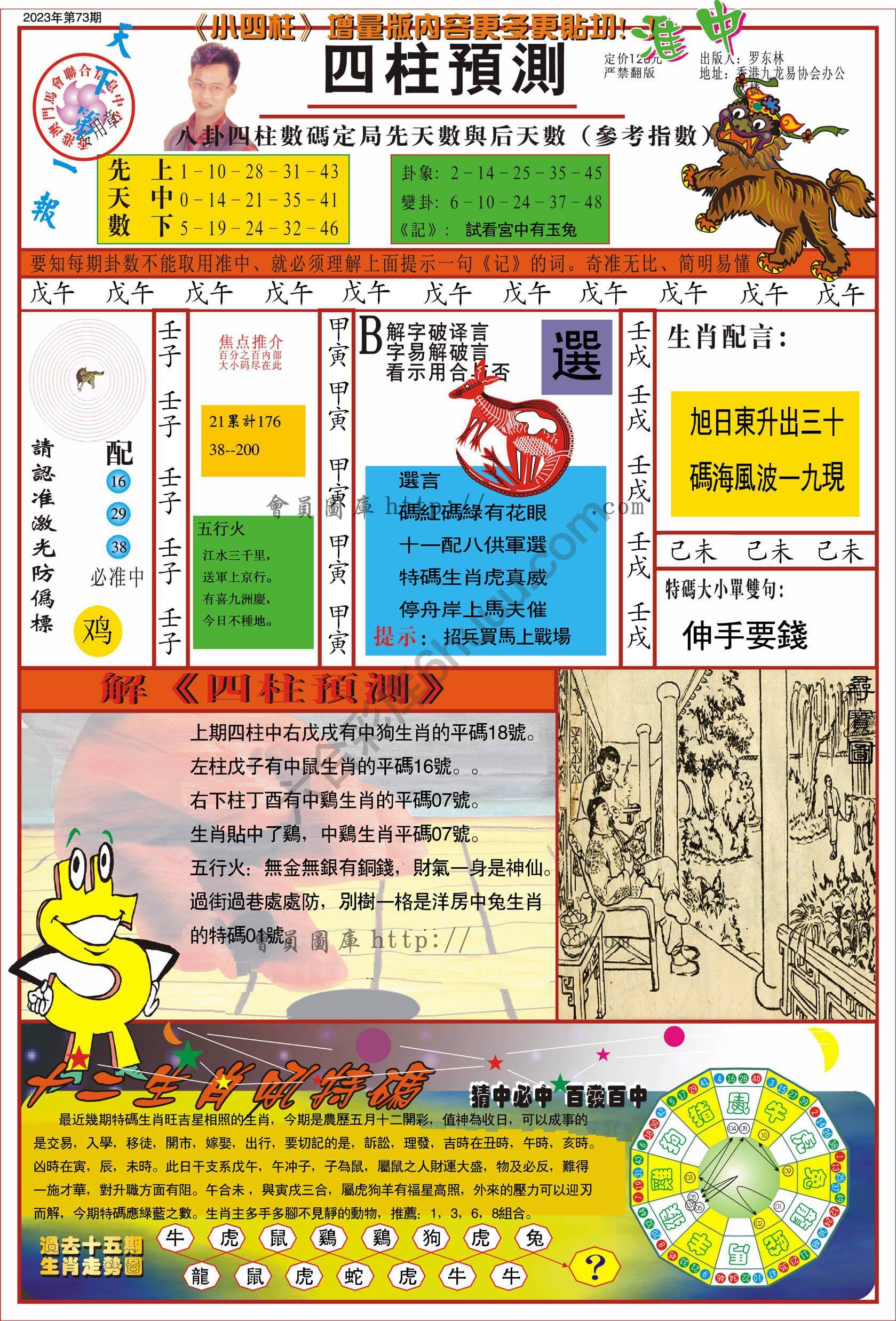 四柱预测