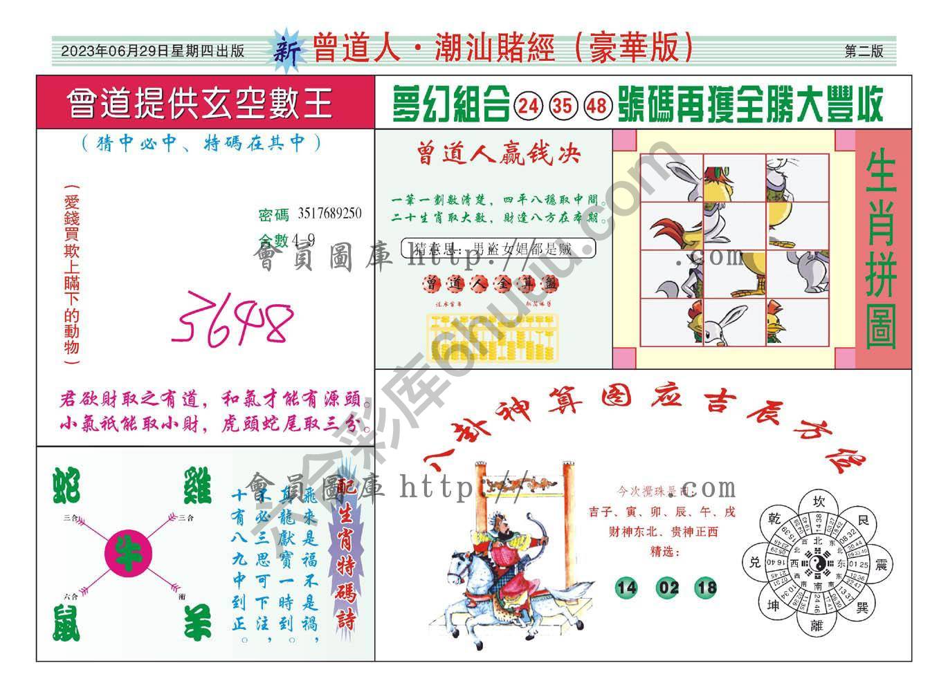 曾道人潮汕赌经(豪华版)
