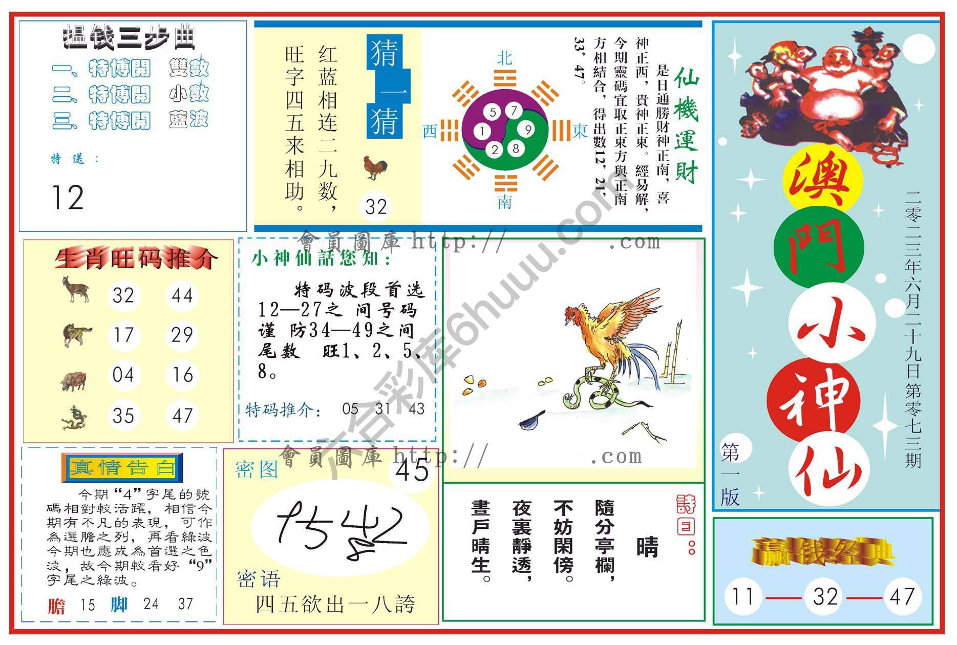 澳门小神仙