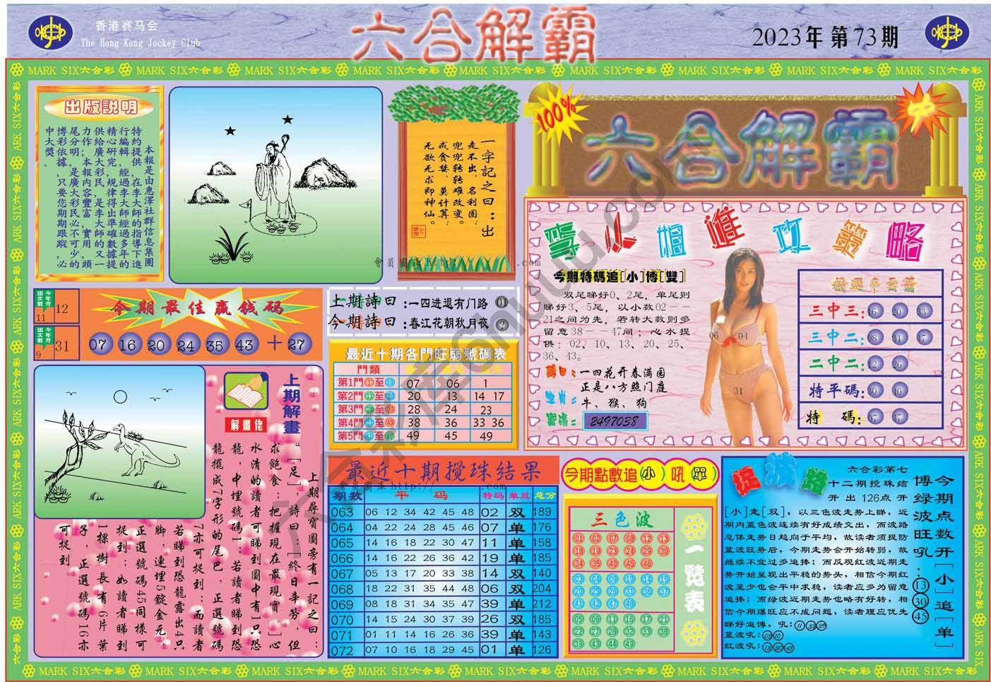 六合解霸